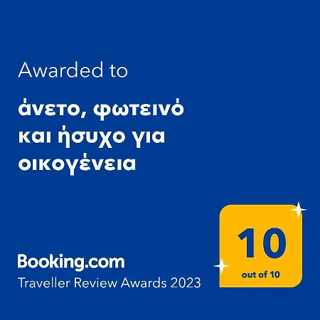 άνετο, φωτεινό και ήσυχο για οικογένεια ιθάκης - ιthakis 8 πυλαία Apartment
